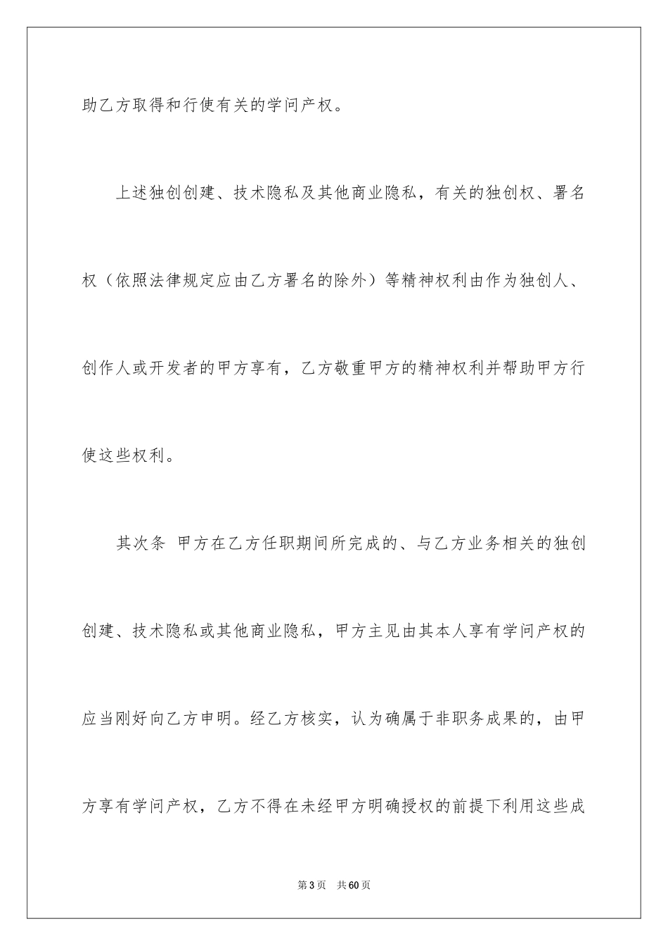 2024劳动合同_1309_第3页