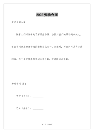 2024劳动合同_1309