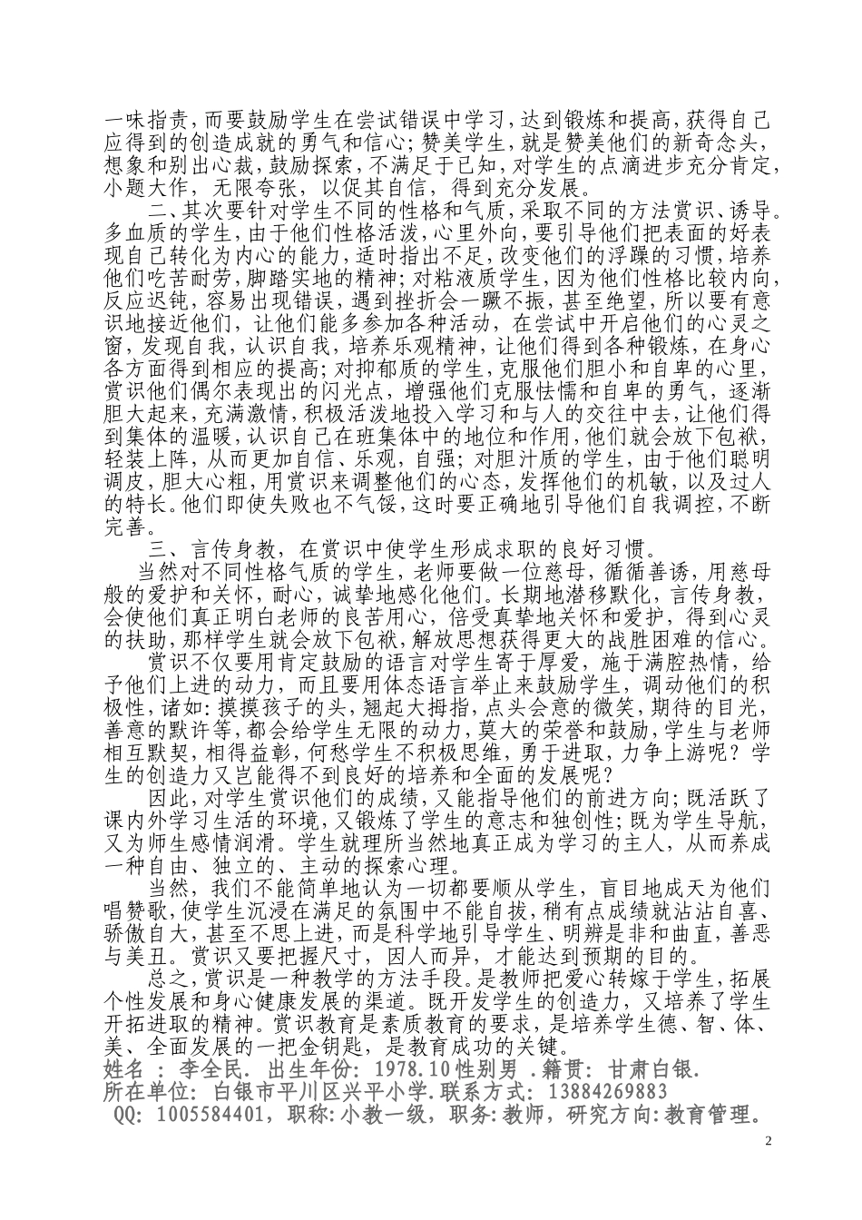 浅谈教育教学中_第2页