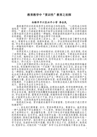 浅谈教育教学中