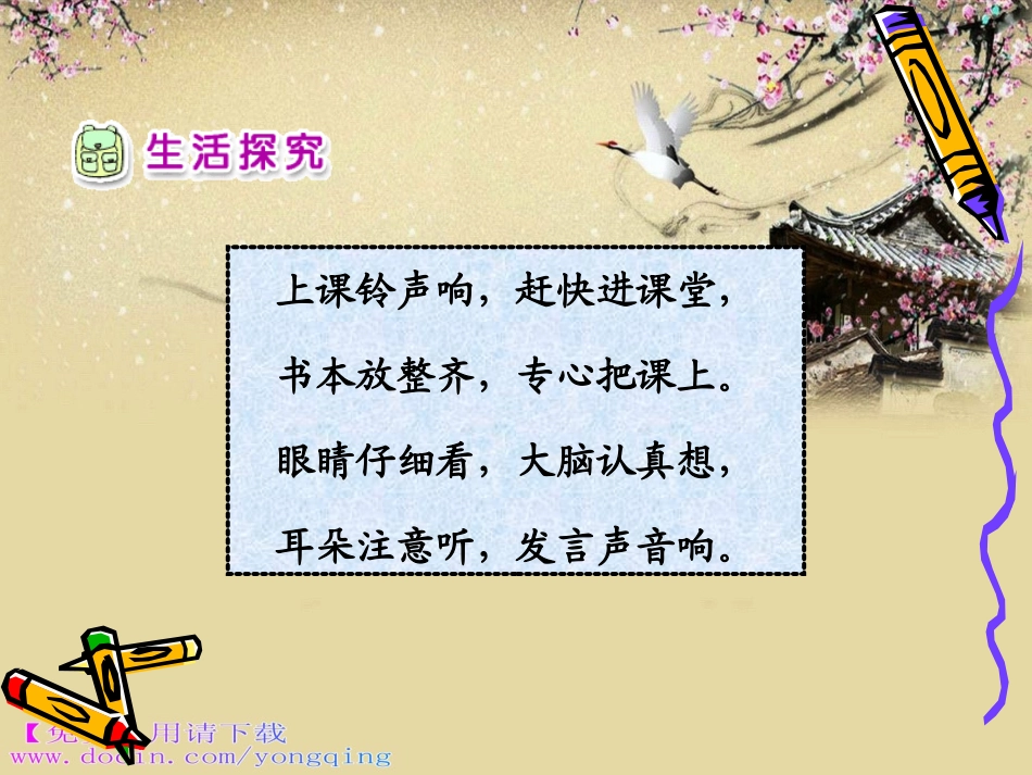 免费下载-人教新课标品德与生活一年级上册《校园铃声》课件(一)_第3页