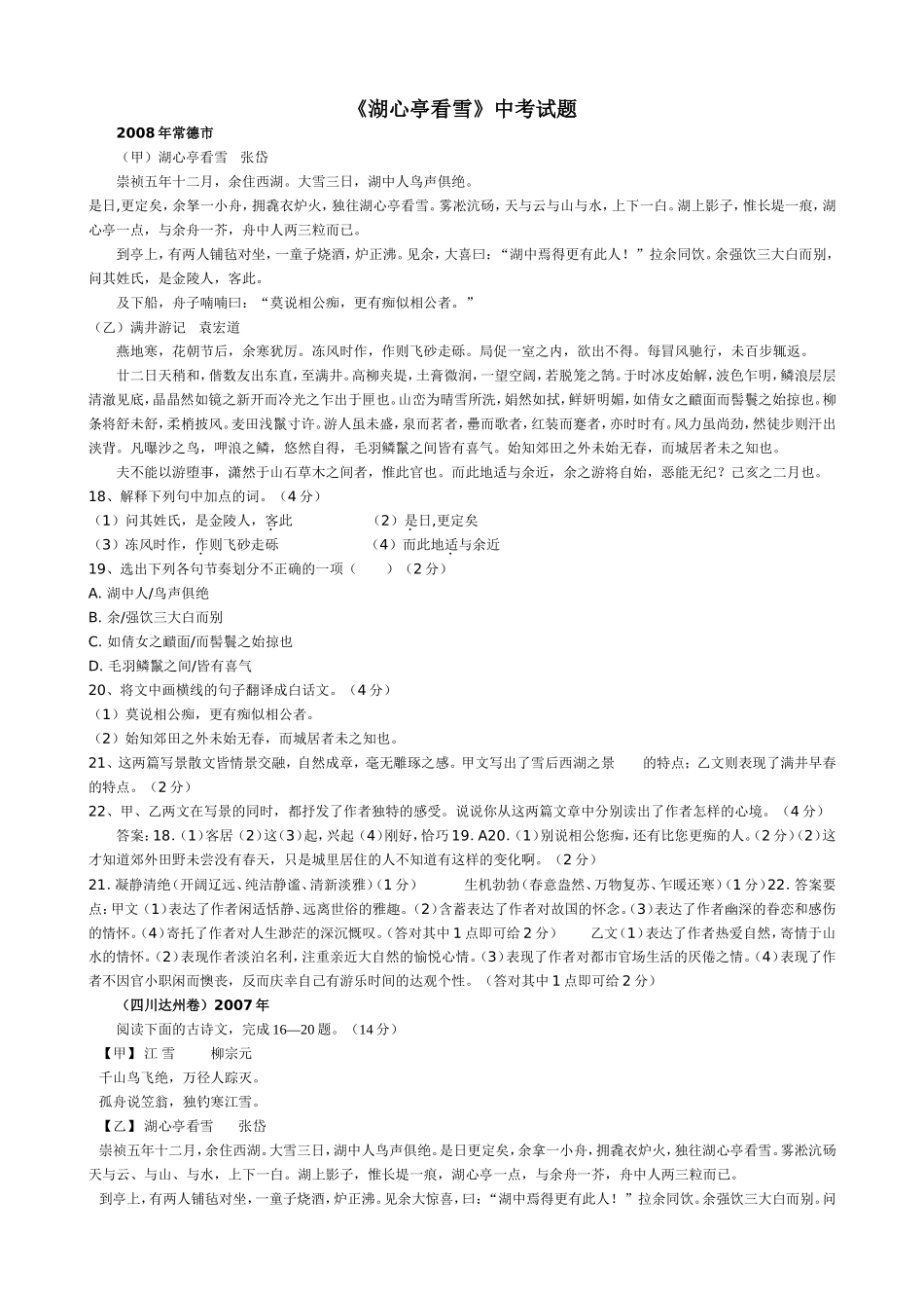 湖心亭看雪中考题_第1页