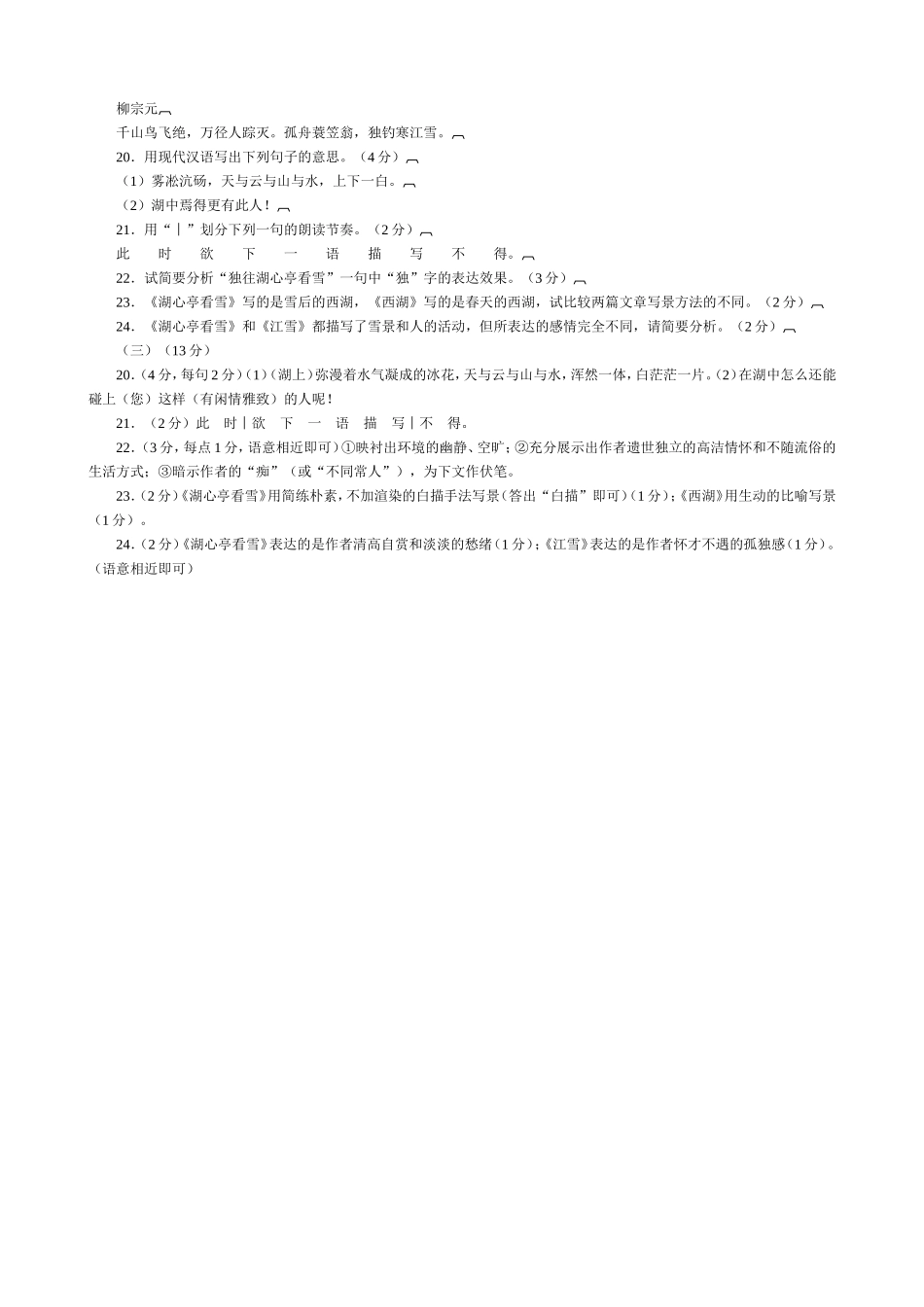 湖心亭看雪中考题_第3页