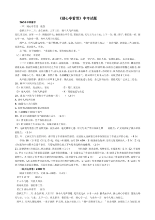 湖心亭看雪中考题