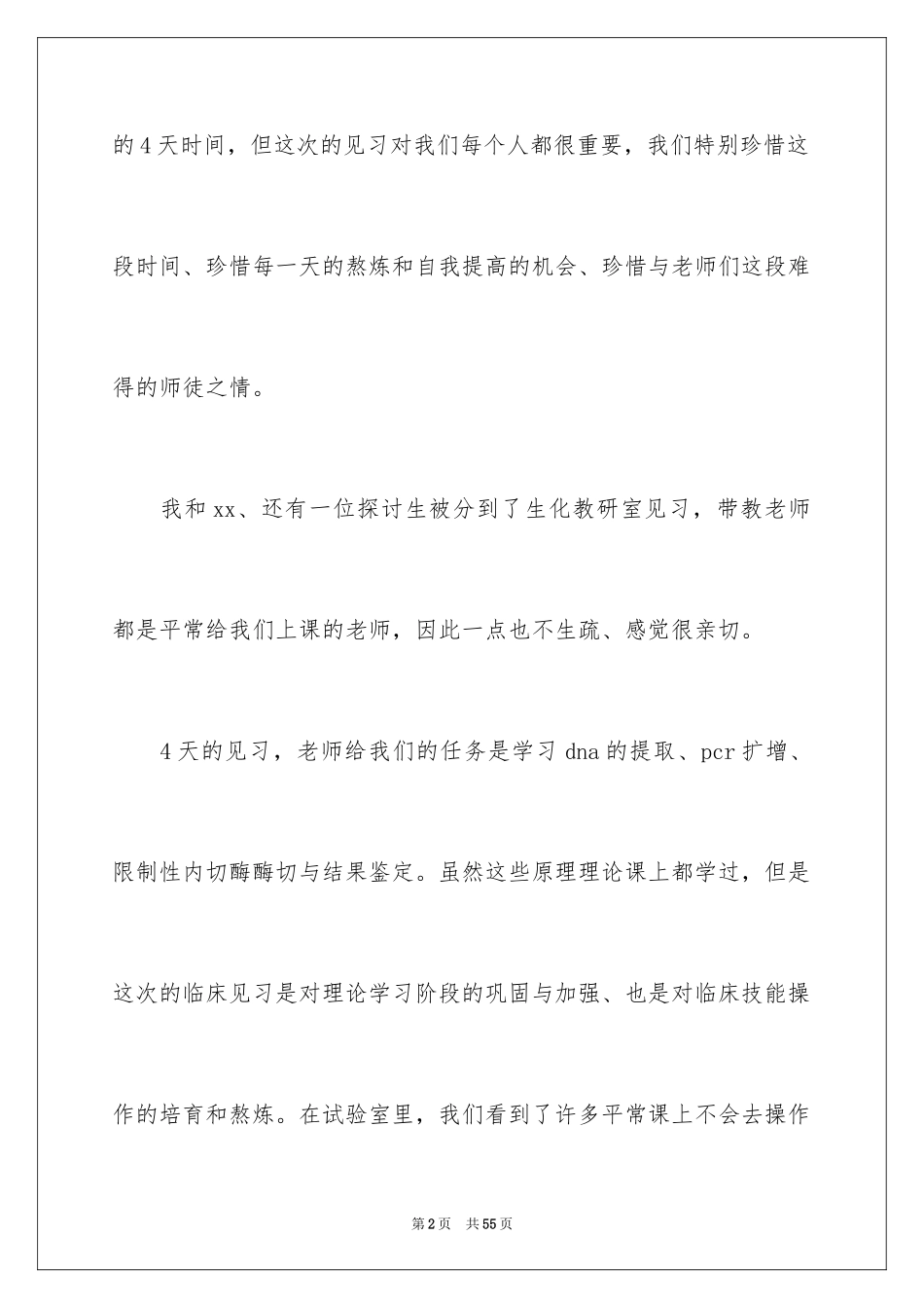 2024医学检验实习总结_5_第2页