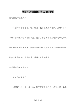 2024公司国庆节放假通知_5