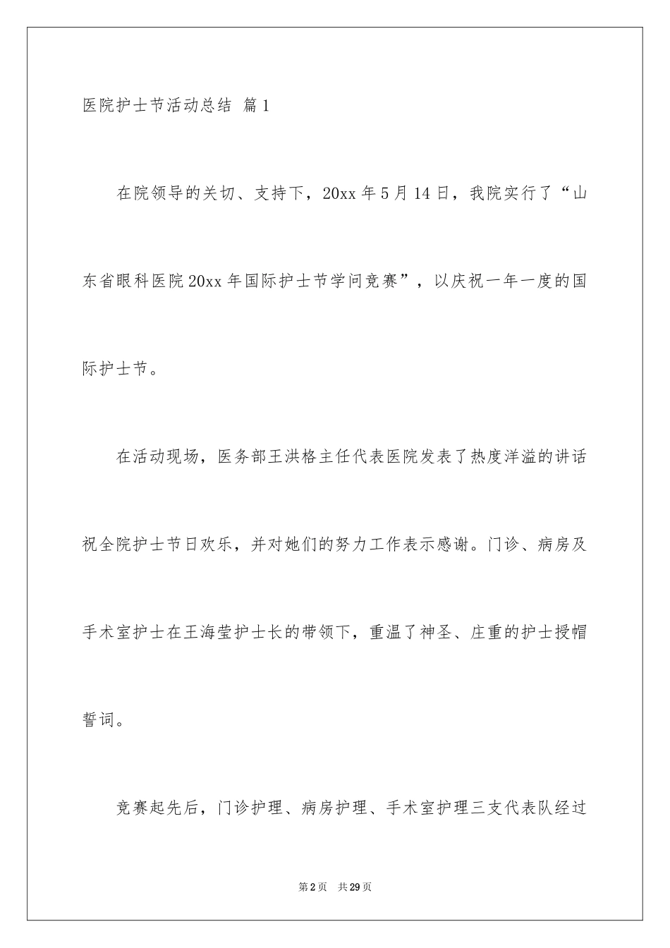 2024医院护士节活动总结_7_第2页