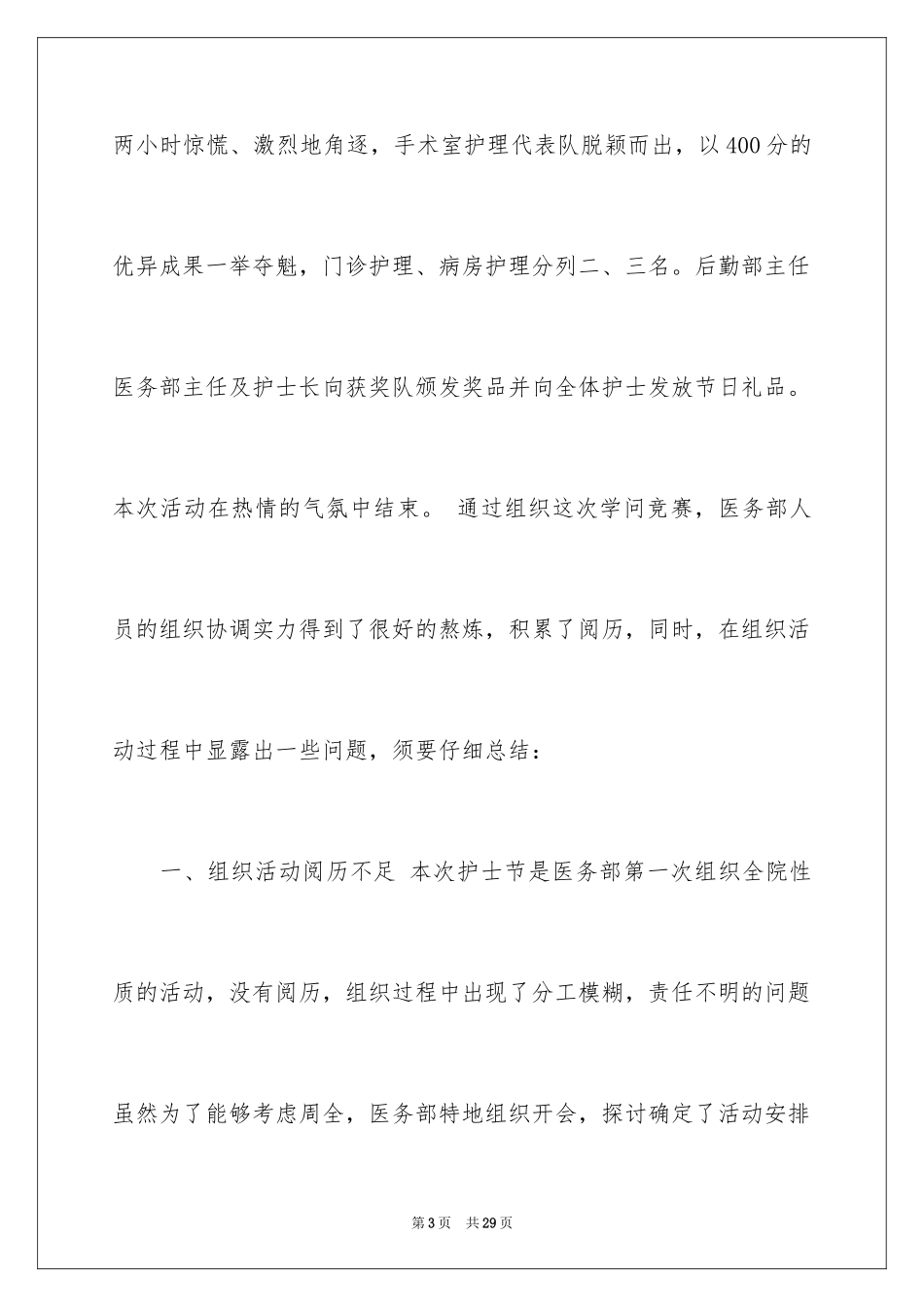 2024医院护士节活动总结_7_第3页