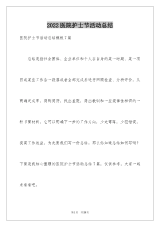 2024医院护士节活动总结_7