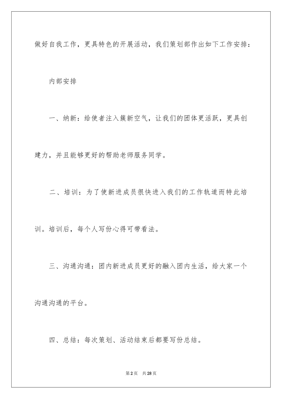 2024学生会策划部工作计划_25_第2页