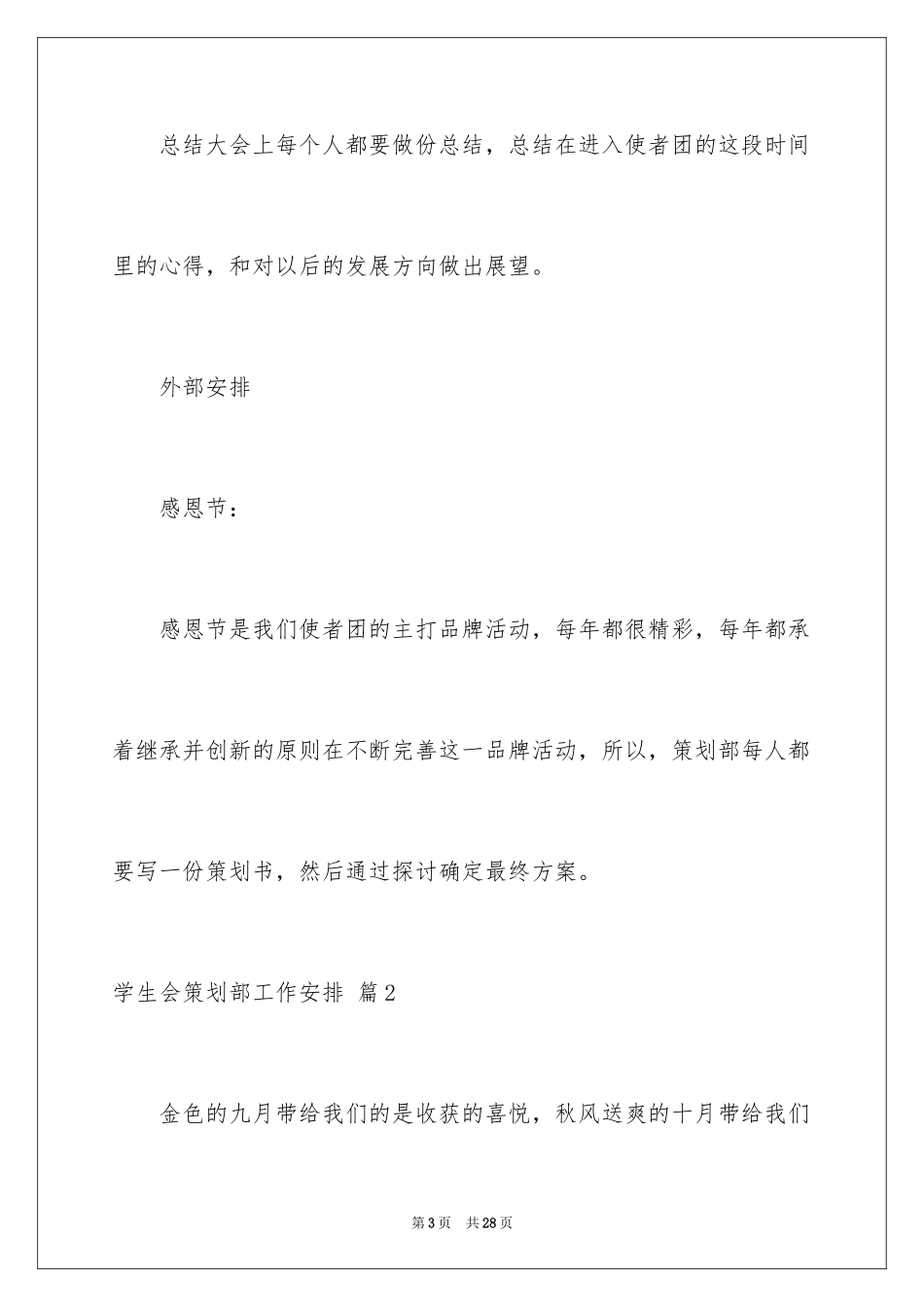 2024学生会策划部工作计划_25_第3页
