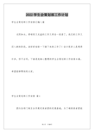 2024学生会策划部工作计划_25