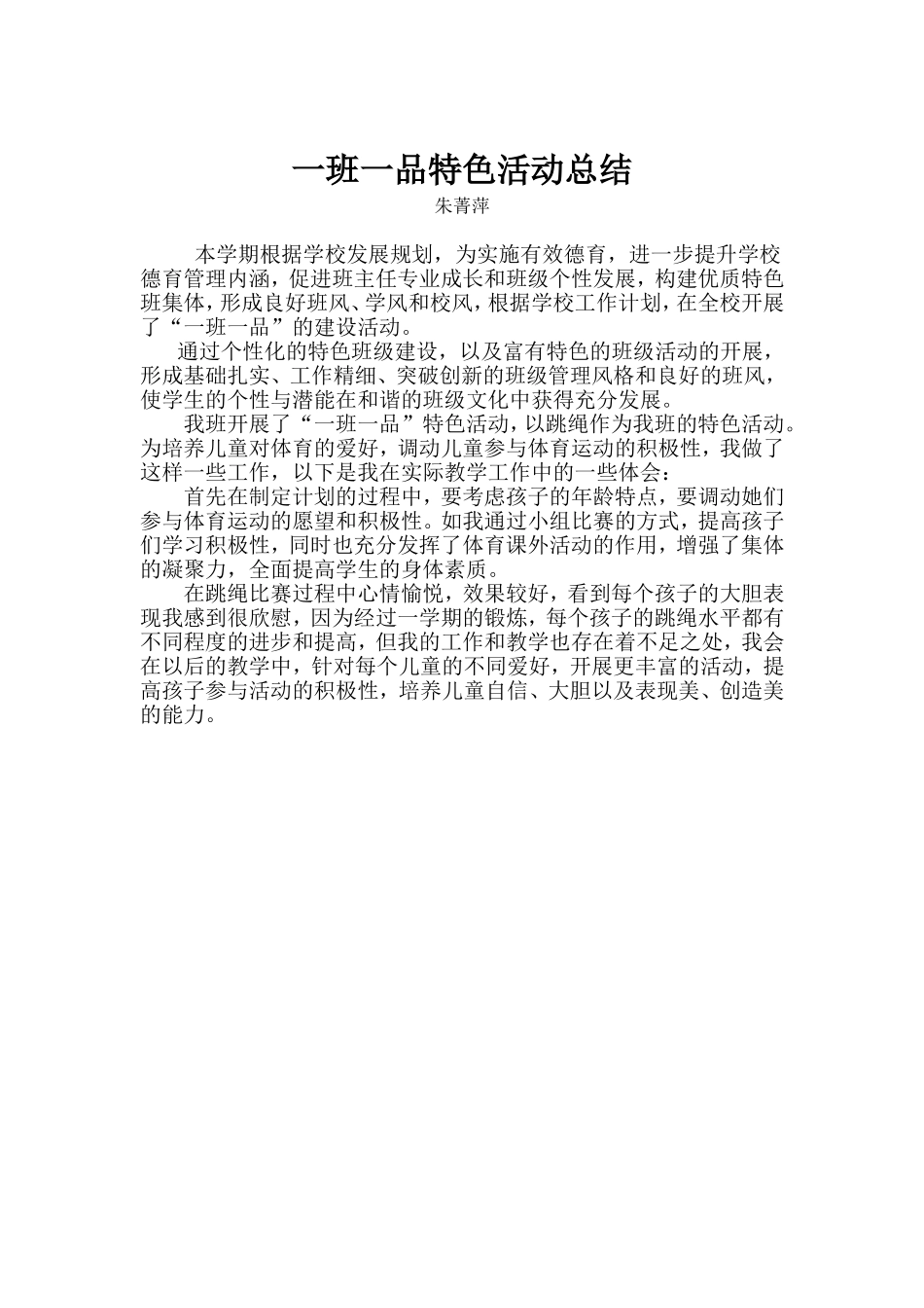 一班一品一特色活动总结_第1页