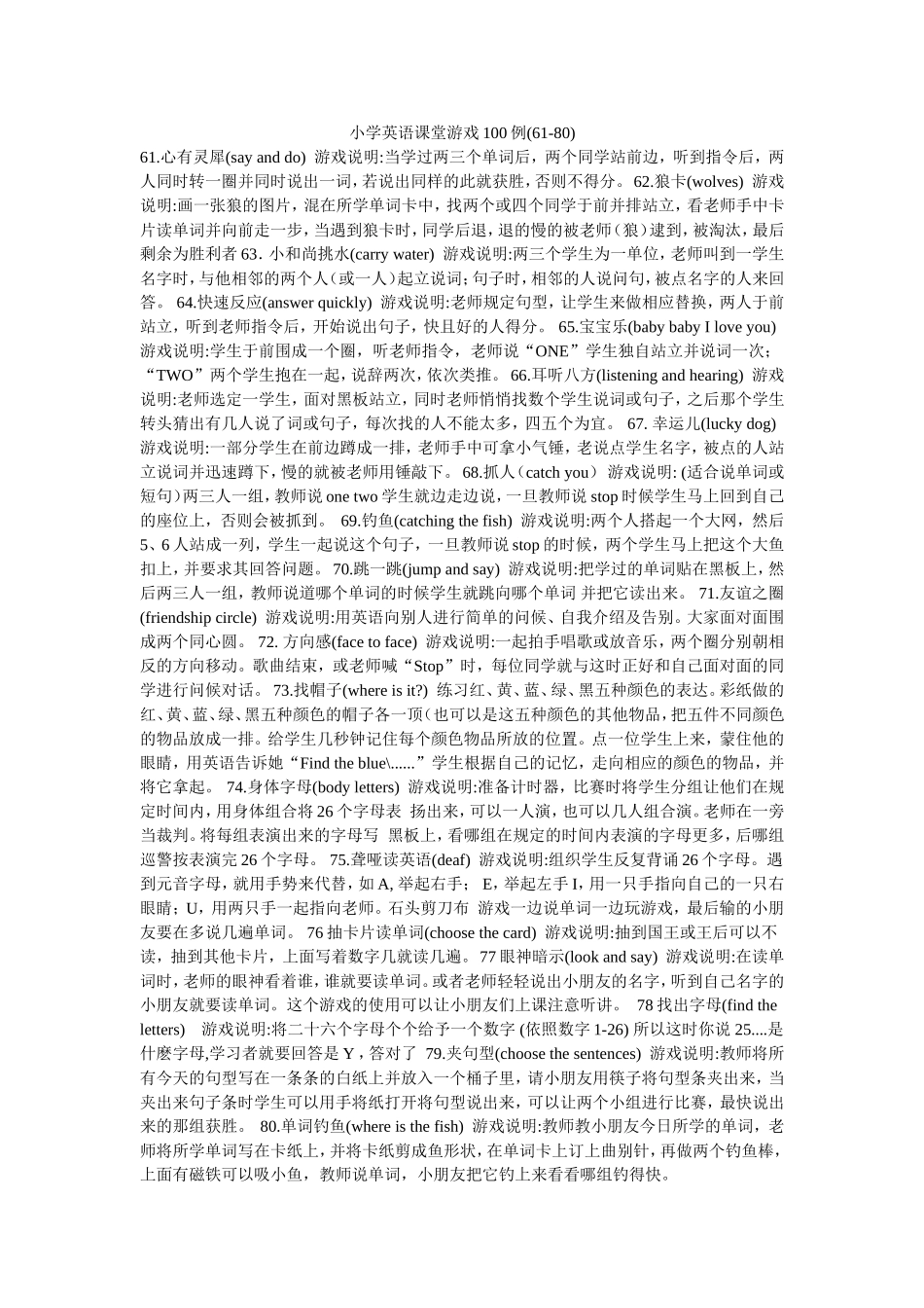 小学英语课堂游戏100例61-80_第1页