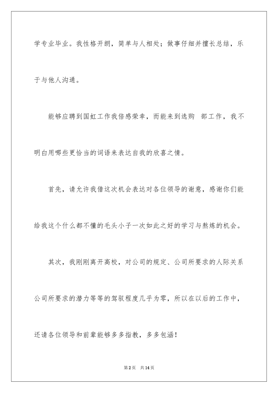 2024入职自我介绍_65_第2页