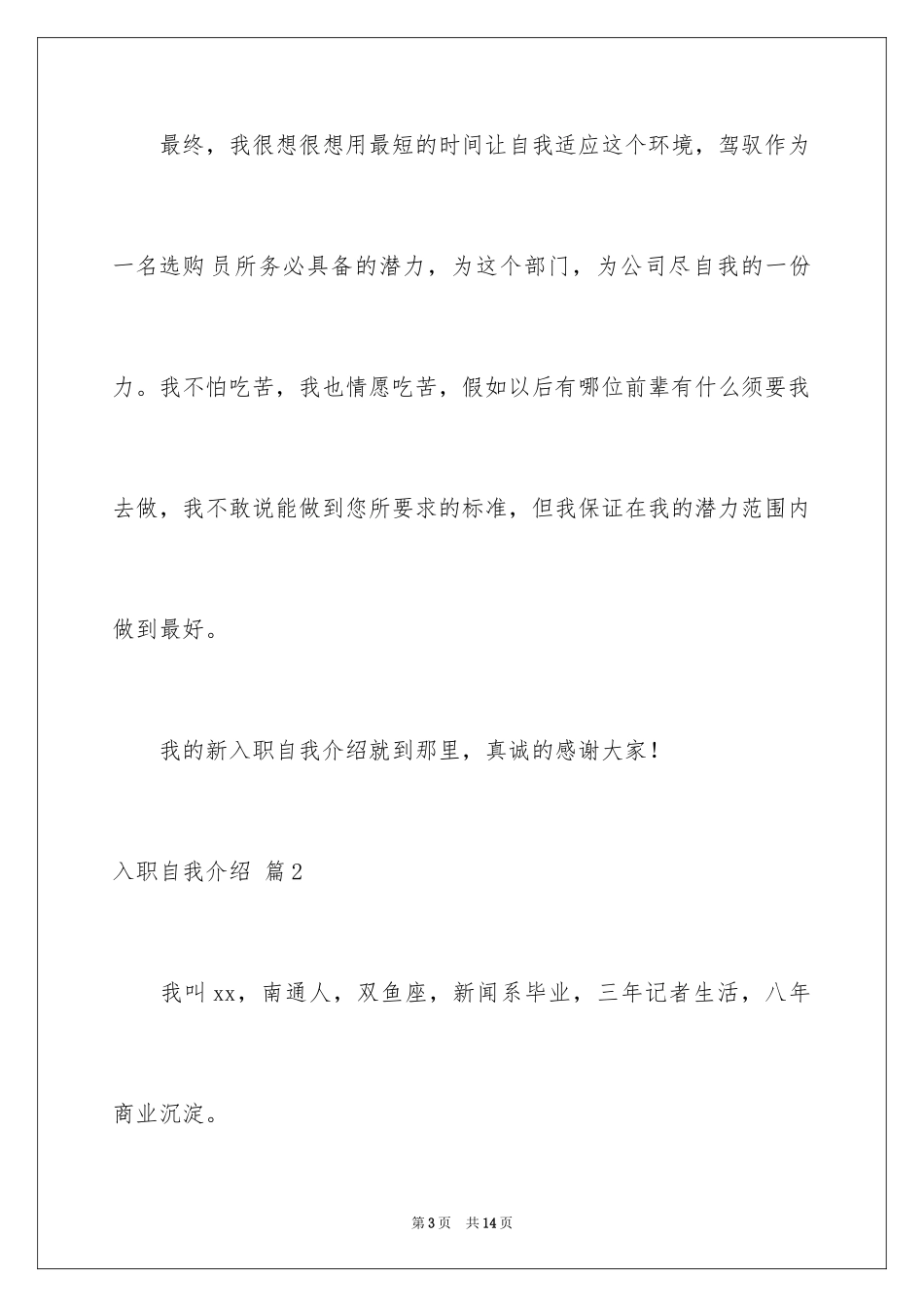 2024入职自我介绍_65_第3页