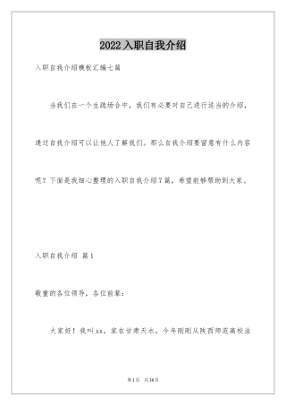 2024入职自我介绍_65