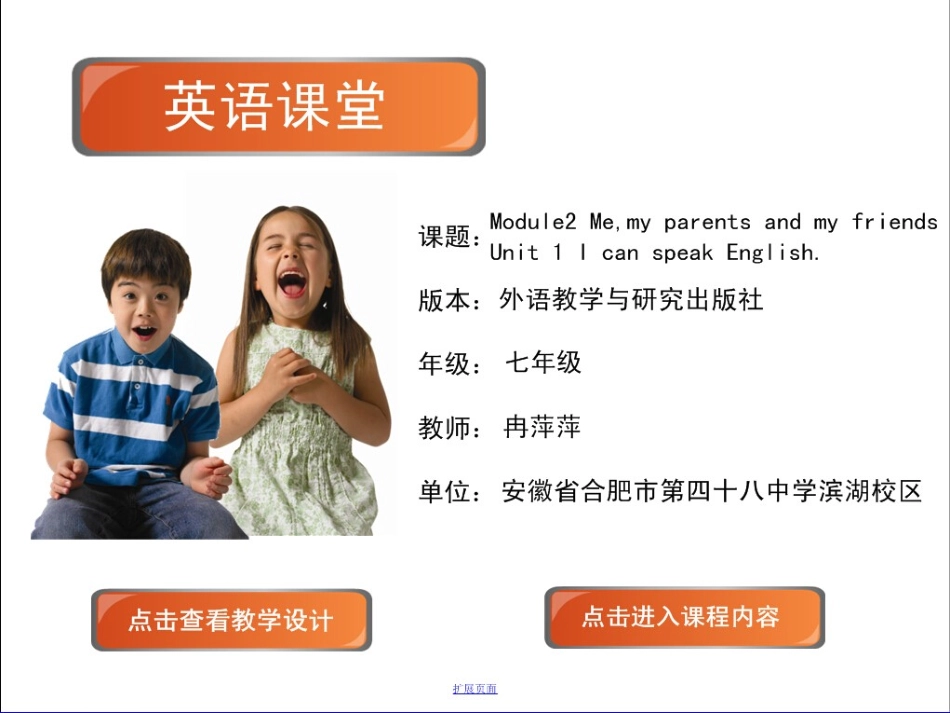 冉萍萍的教学课件-IcanspeakEnglish_第1页
