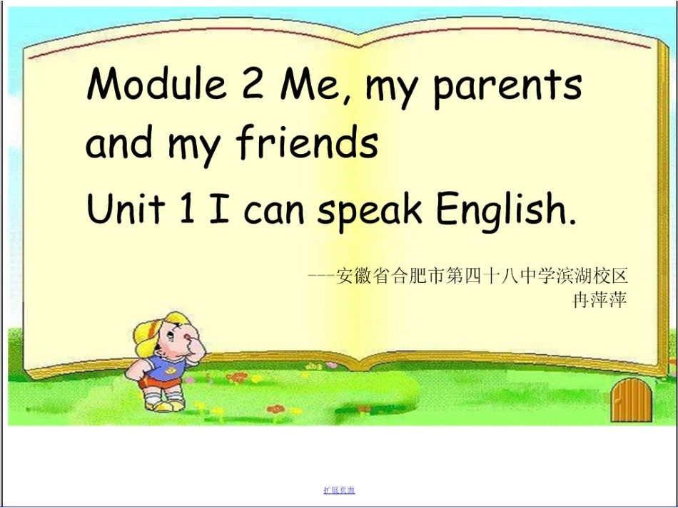 冉萍萍的教学课件-IcanspeakEnglish_第3页