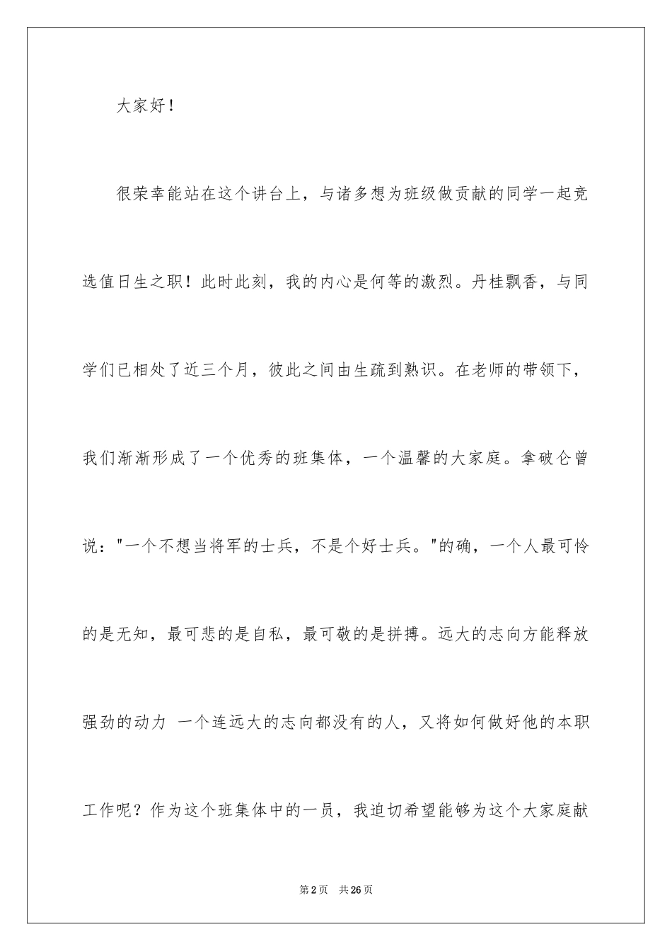 2024值日生竞选演讲稿_第2页