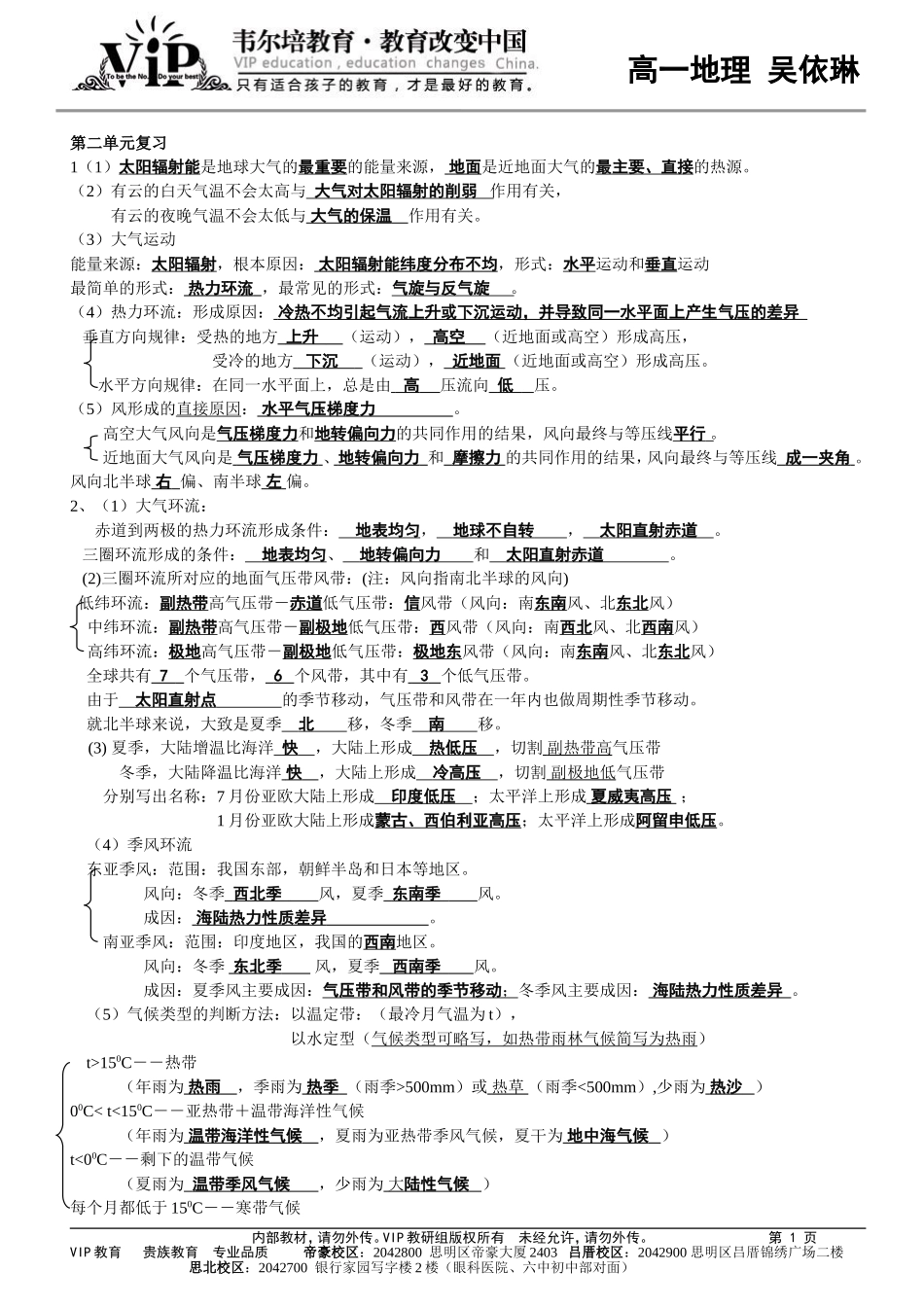 高一地理人教版第二单元大气和气候单元复习_第1页