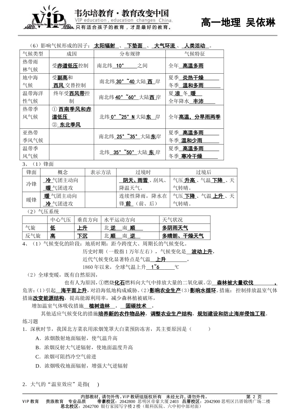 高一地理人教版第二单元大气和气候单元复习_第2页