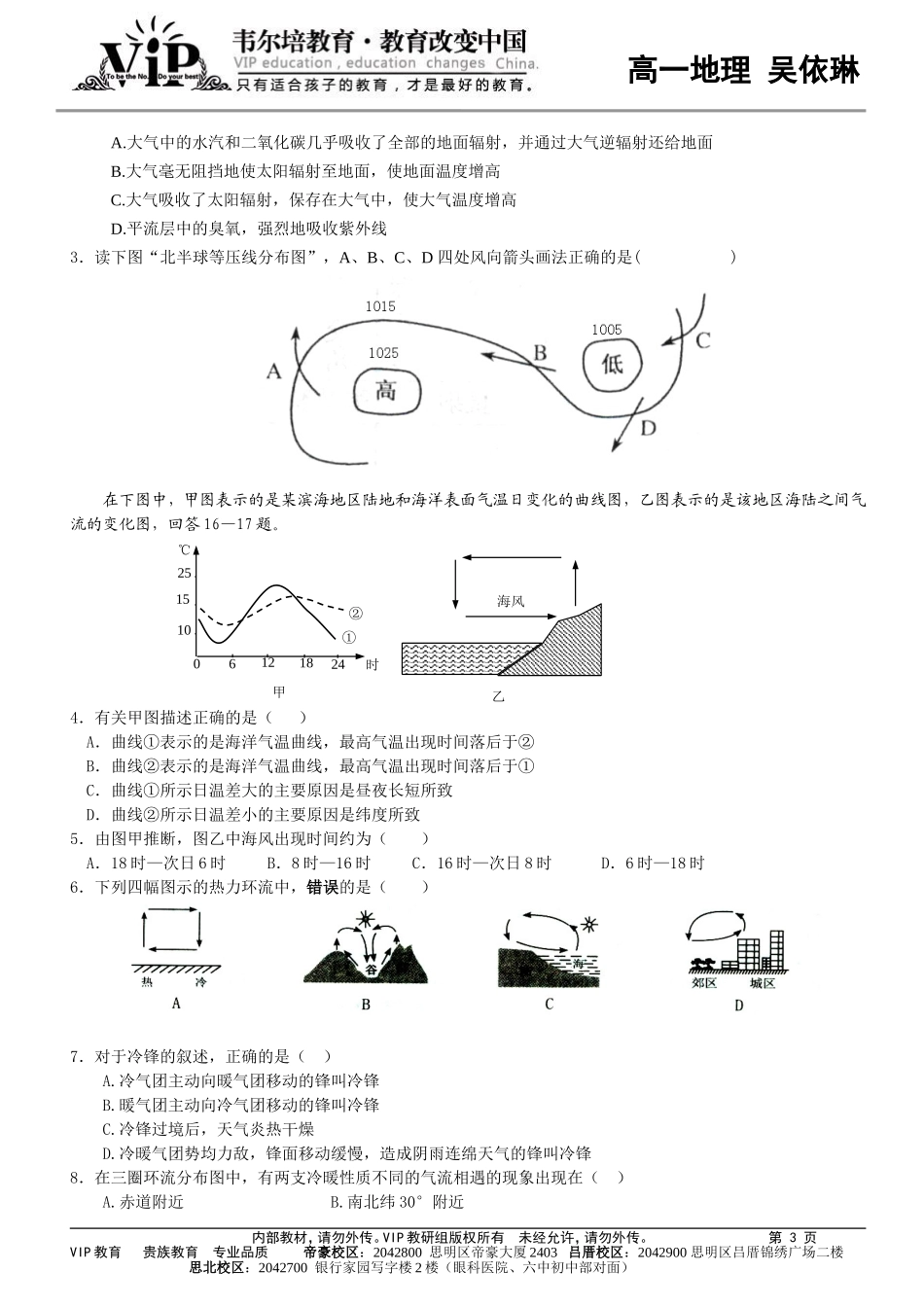 高一地理人教版第二单元大气和气候单元复习_第3页