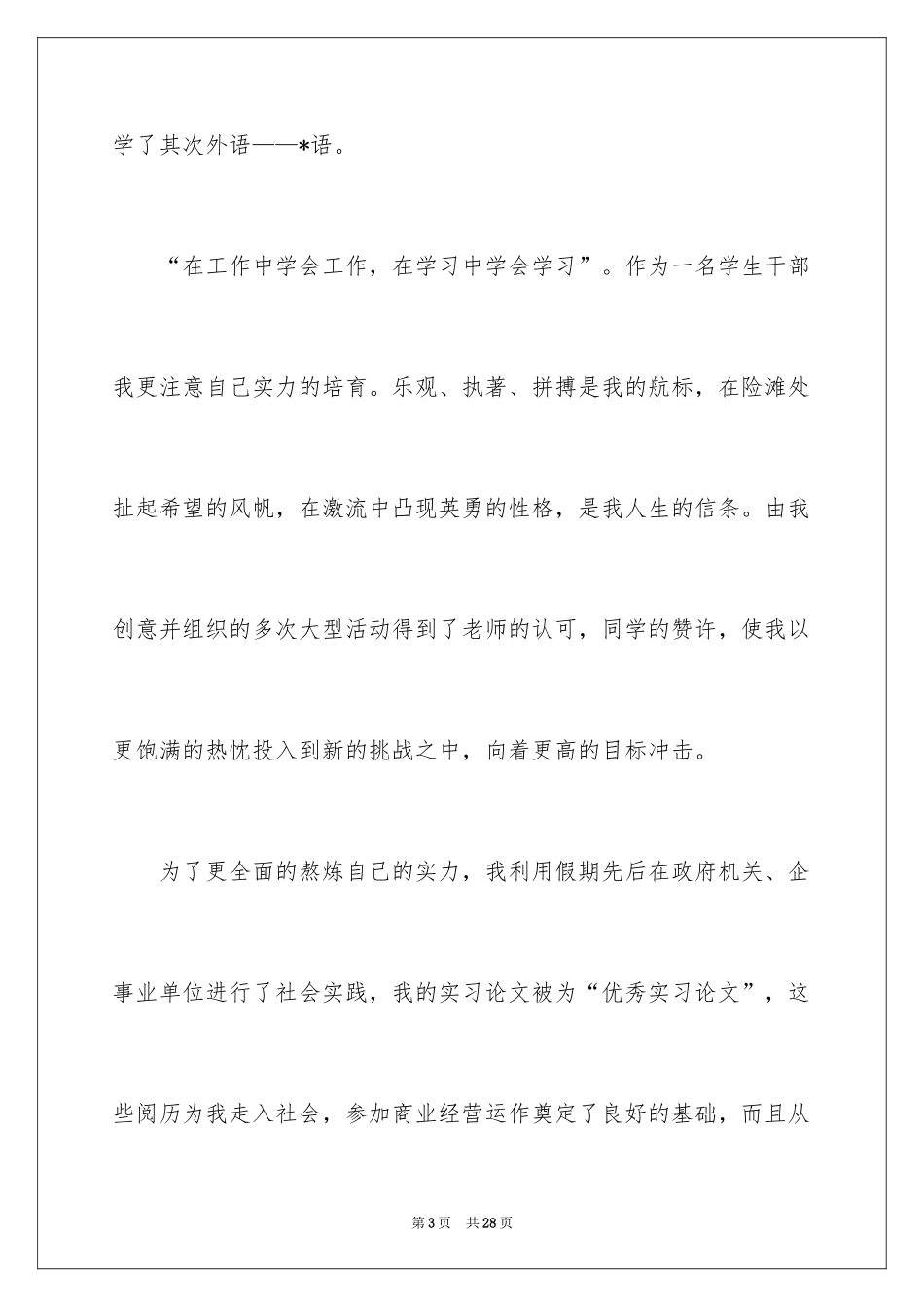 2024国贸专业求职信_4_第3页