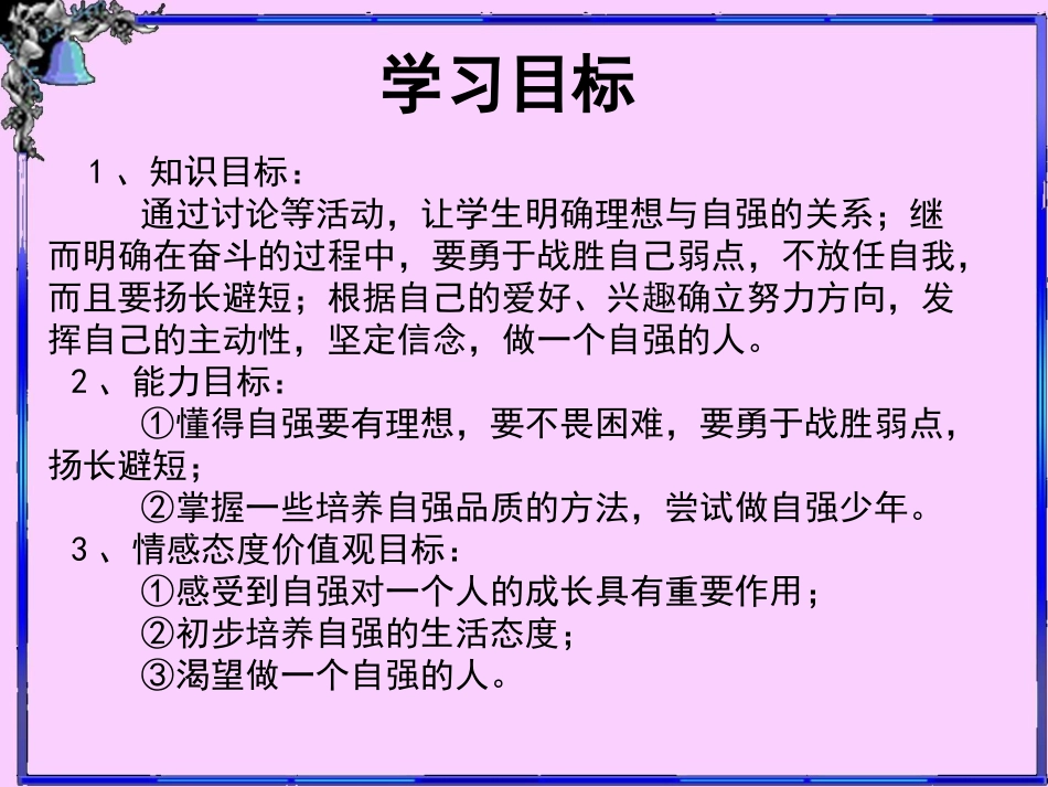 人生当自强--钟品优_第2页