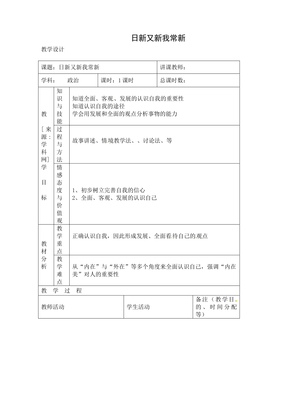 日新又新我常新_第1页
