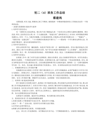 八年级班务工作总结