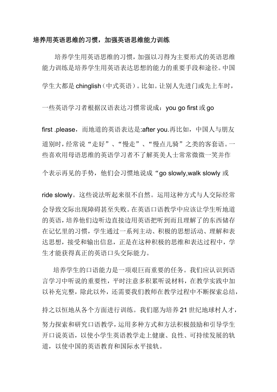 培养用英语思维的习惯3_第1页