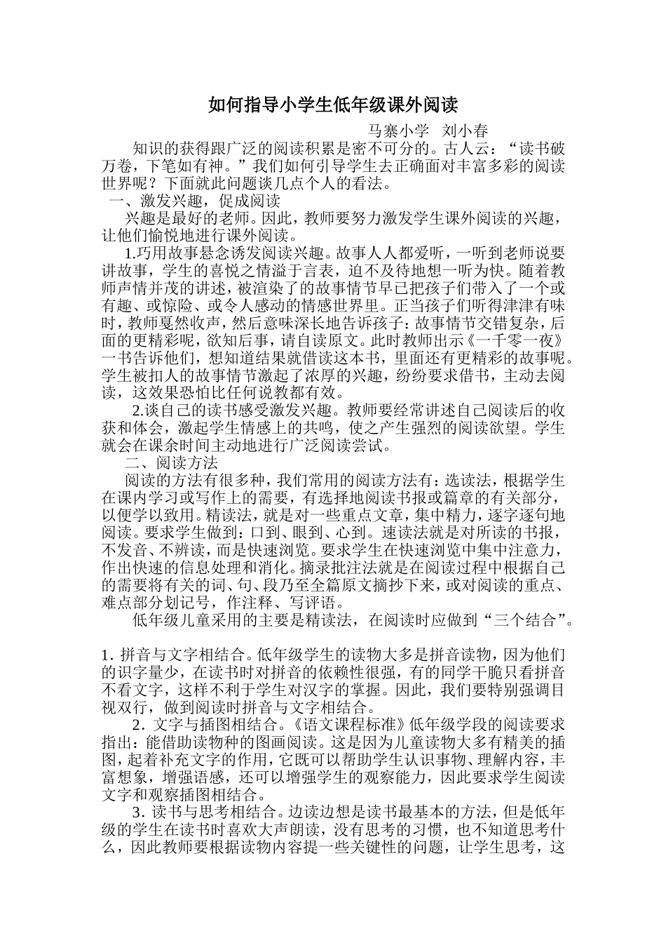 如何指导小学生课外阅读_第1页