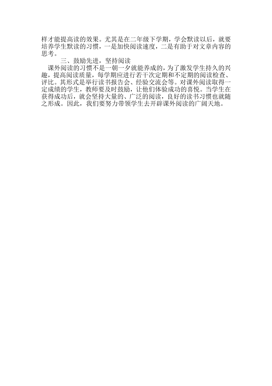 如何指导小学生课外阅读_第2页