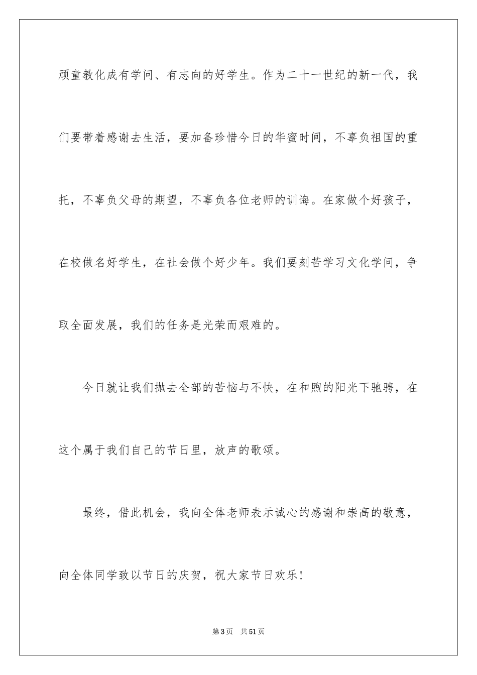 2024六一儿童节演讲稿_640_第3页