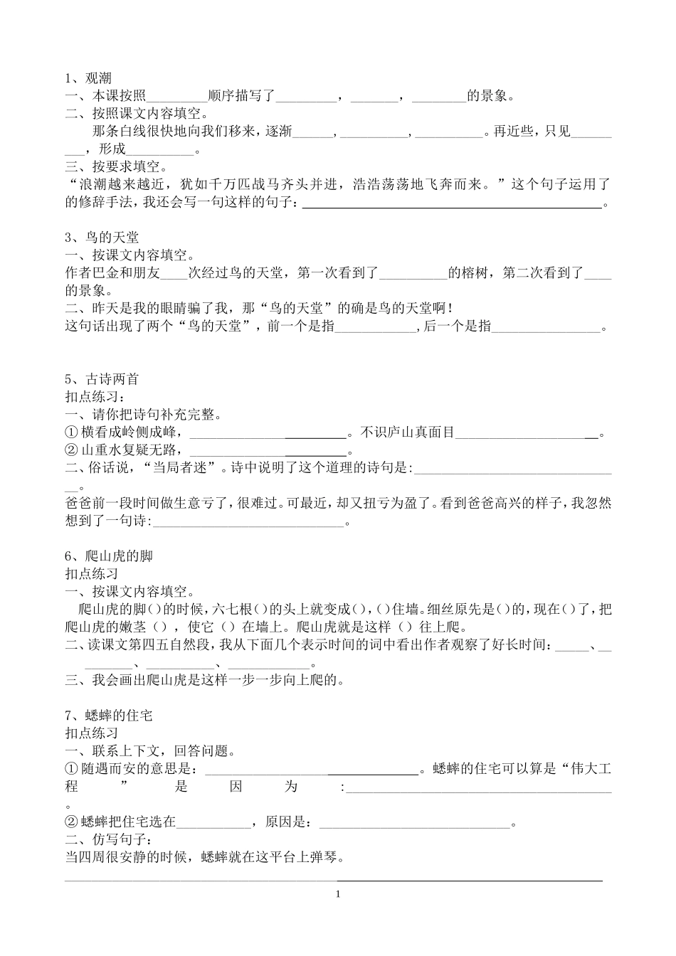 2013学年第一学期四年级语文综合作业_第1页