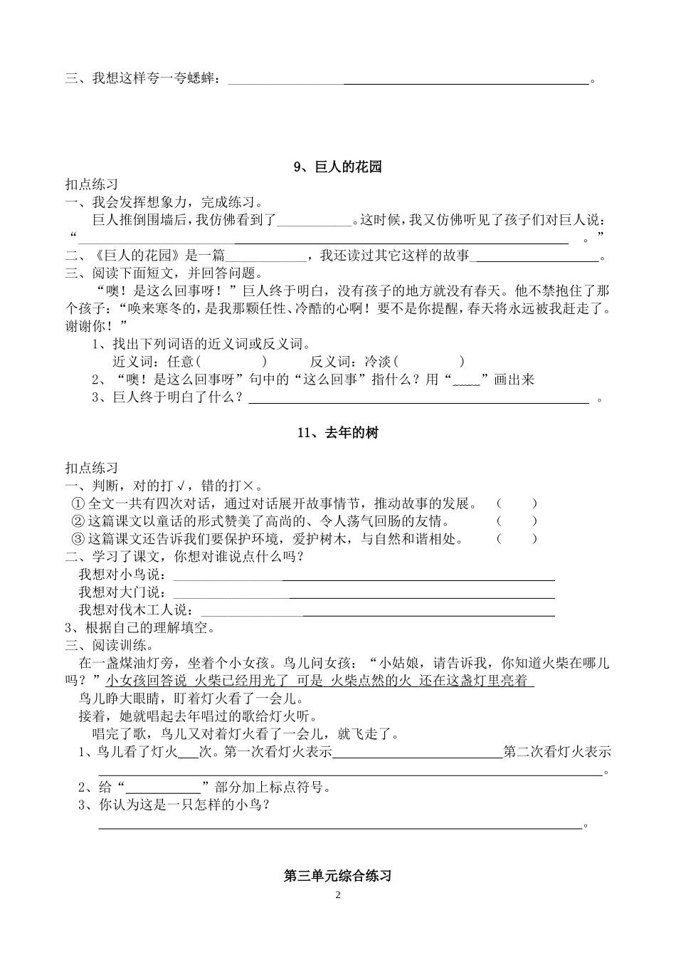2013学年第一学期四年级语文综合作业_第2页