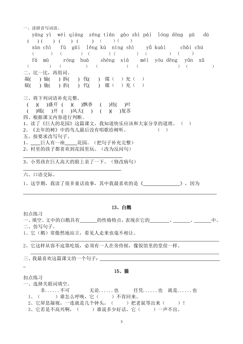 2013学年第一学期四年级语文综合作业_第3页