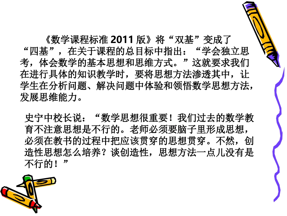 《鸡兔同笼》教学反思_第2页