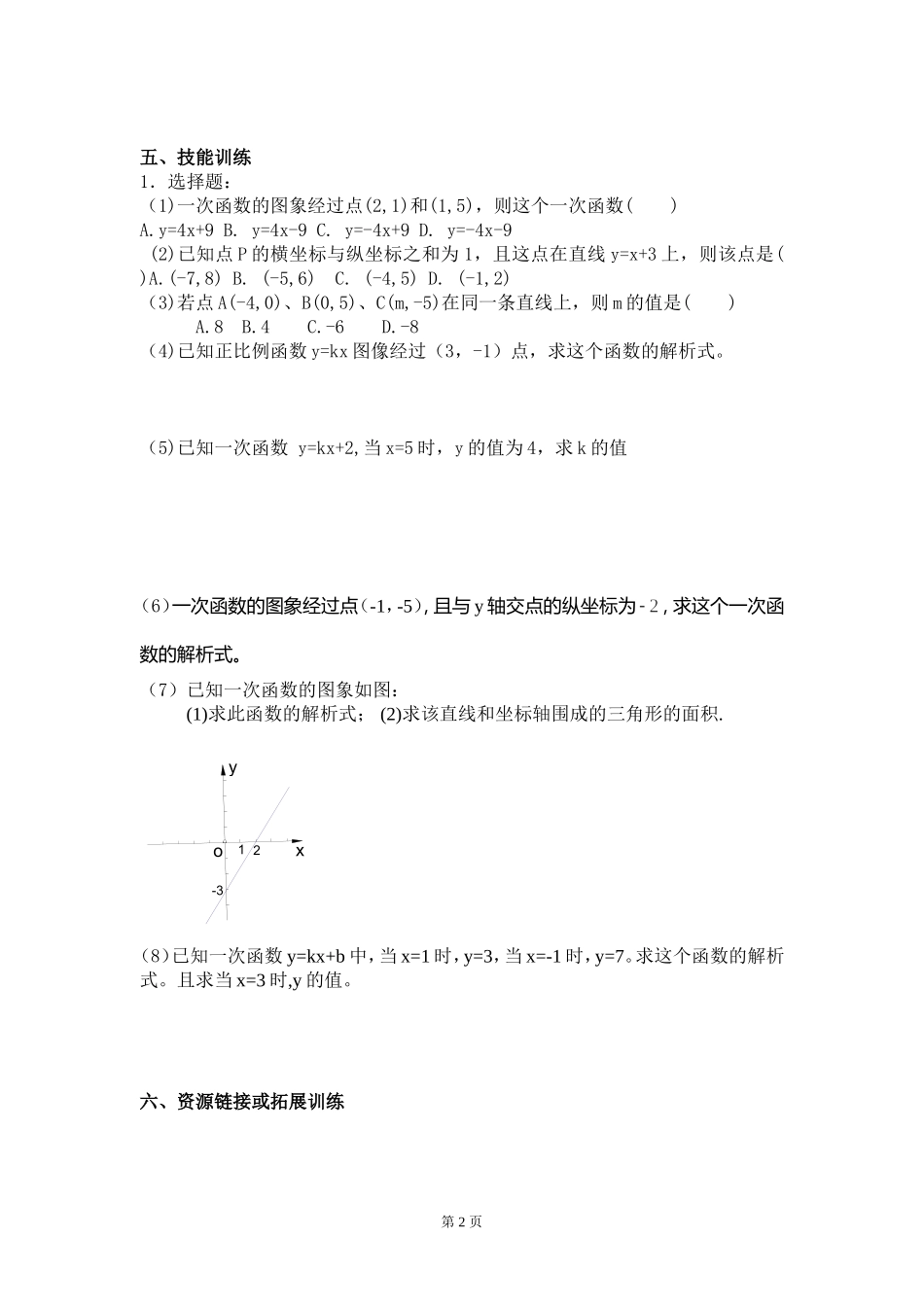 求一次函数解析式_第2页