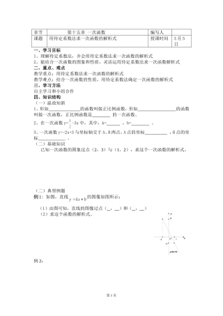 求一次函数解析式