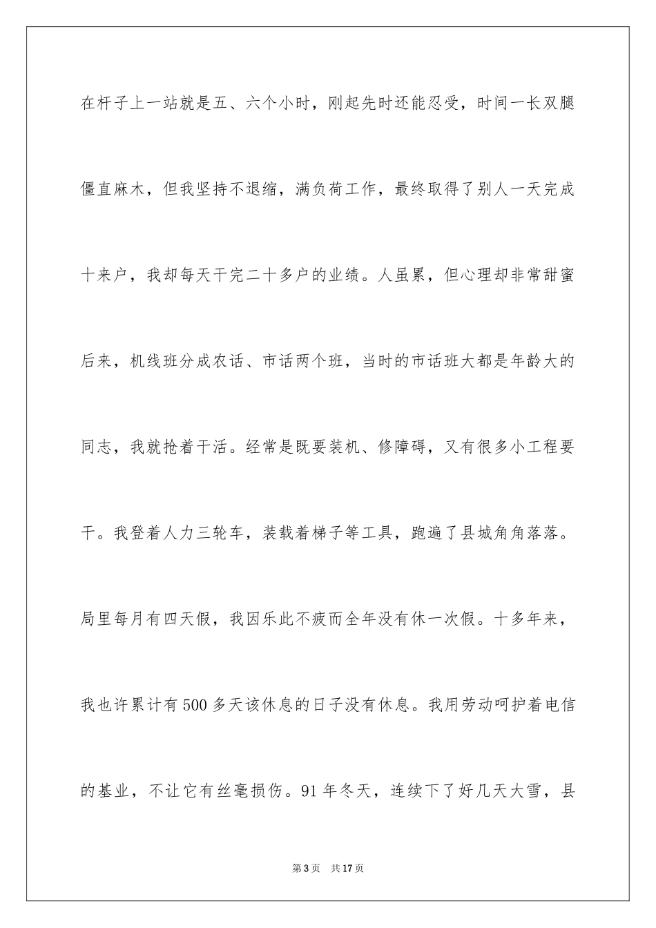 2024劳动节劳模演讲稿_3_第3页
