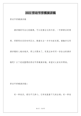 2024劳动节劳模演讲稿_3