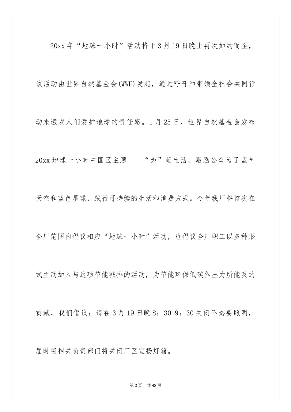 2024地球一小时倡议书_1_第2页