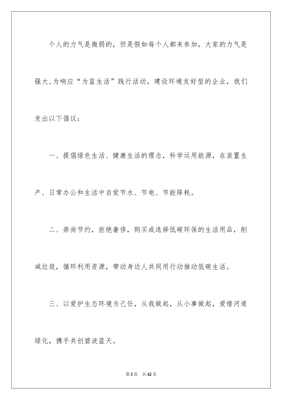 2024地球一小时倡议书_1_第3页