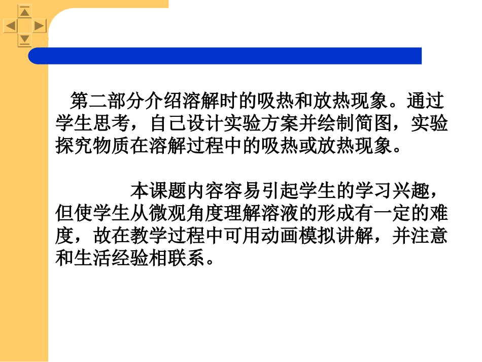 课题1　溶液的形成2_第3页