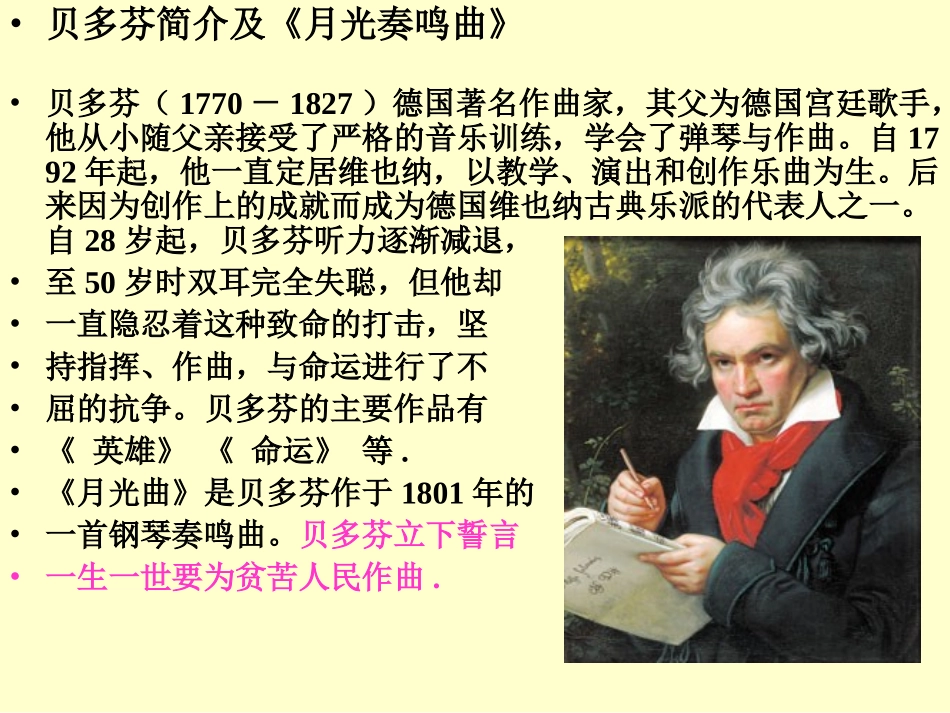 月光曲 (2)_第2页