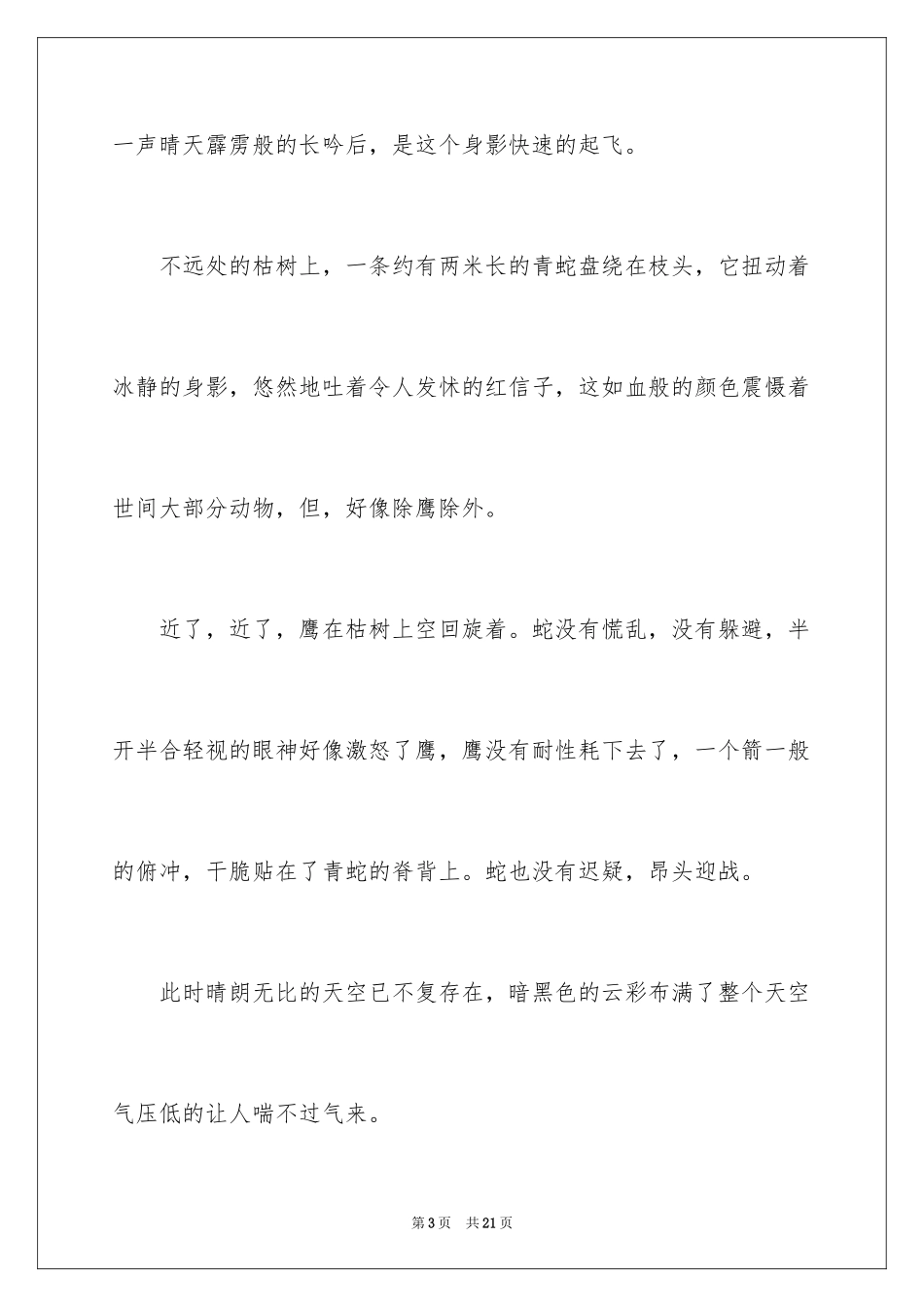 2024写物优秀作文_189_第3页