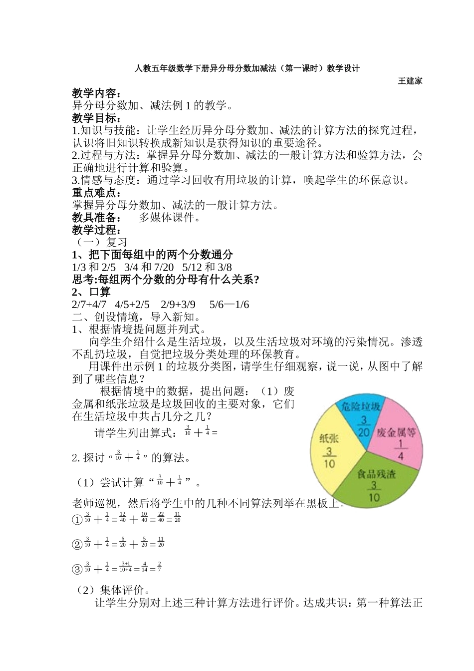 异分母分数加减法第一课时_第1页
