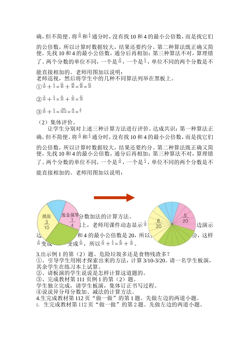 异分母分数加减法第一课时_第2页